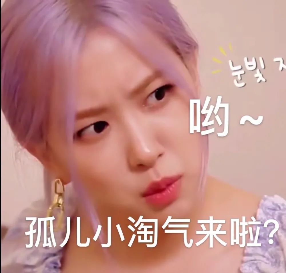 表情包沙雕rosé朴彩英系列