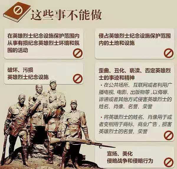 英雄不容诋毁 法律不容挑衅_腾讯新闻