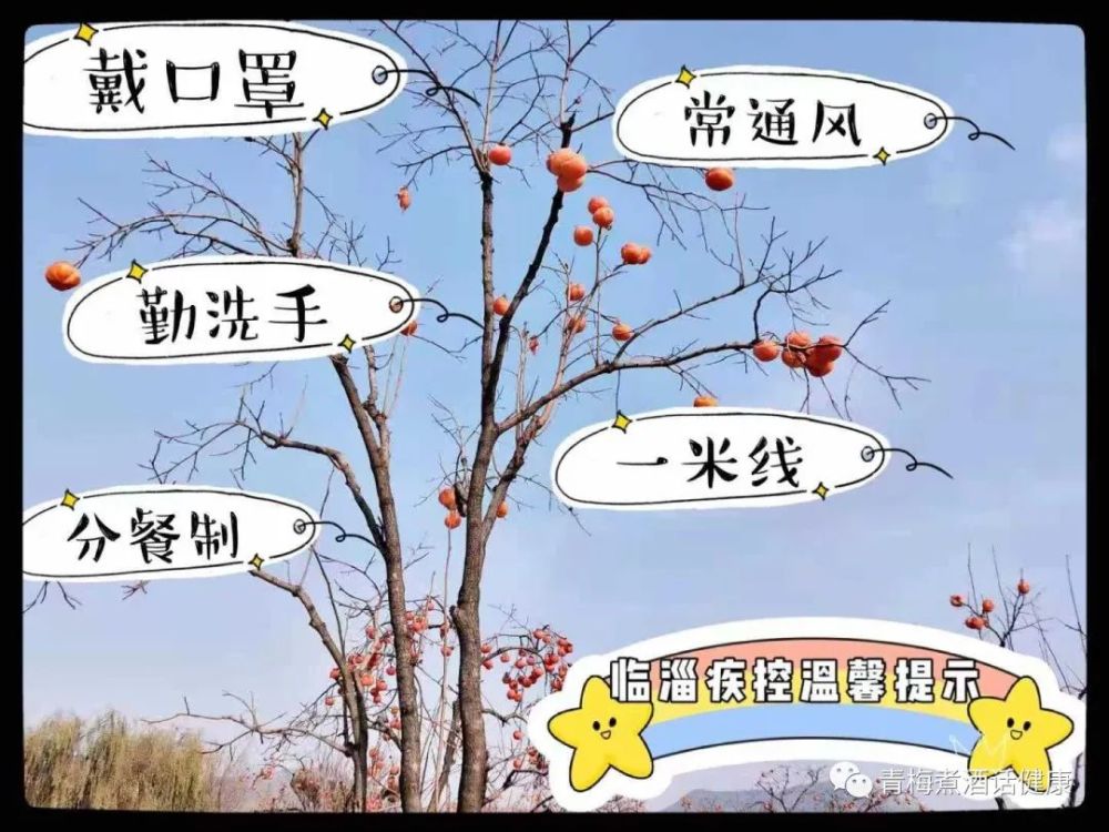 临淄|临淄疾控温馨提醒：清零了，这些防控措施不能停！