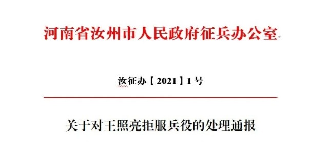 00后小伙拒服兵役被罚36万元还有一系列严重后果