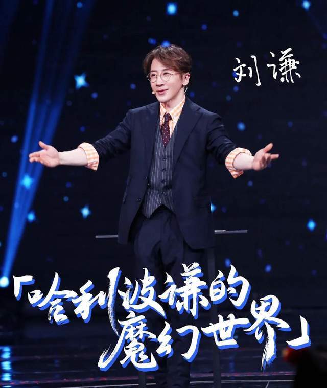 曾被传遭到封杀上过央视春晚的魔术师刘谦如今怎么样了