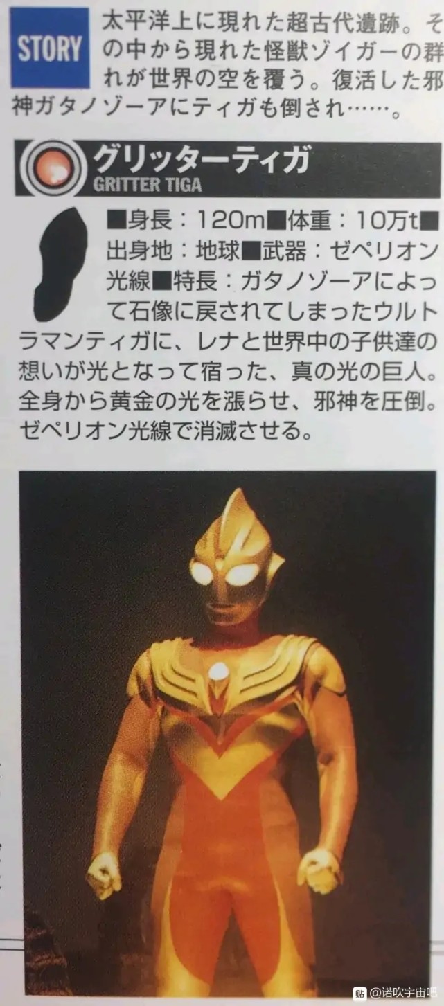 致以辉煌的人:闪耀迪迦设定分享|迪迦奥特曼|设定|闪迪|光之巨人|闪耀