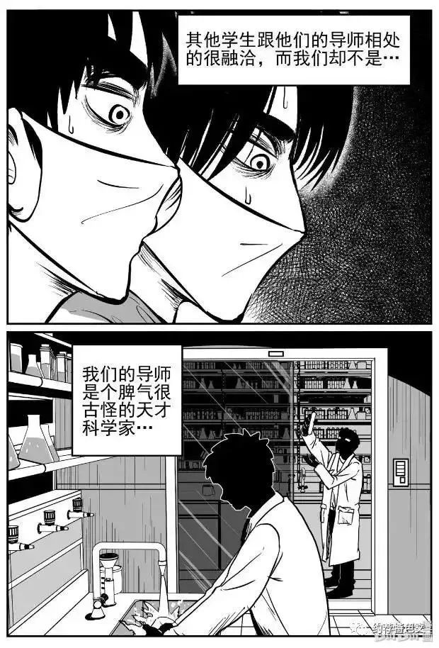 人性恐怖漫画 研究虫的怪博士