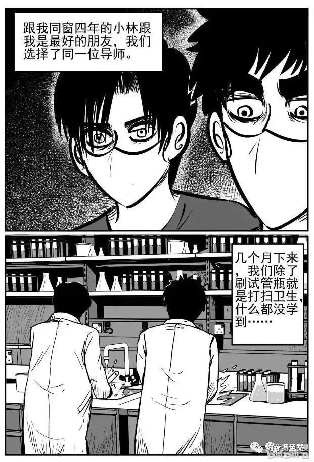 人性恐怖漫画 研究虫的怪博士 腾讯新闻