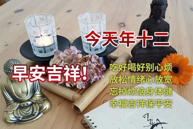 2021正月十二祝福句子正月十二祝福语