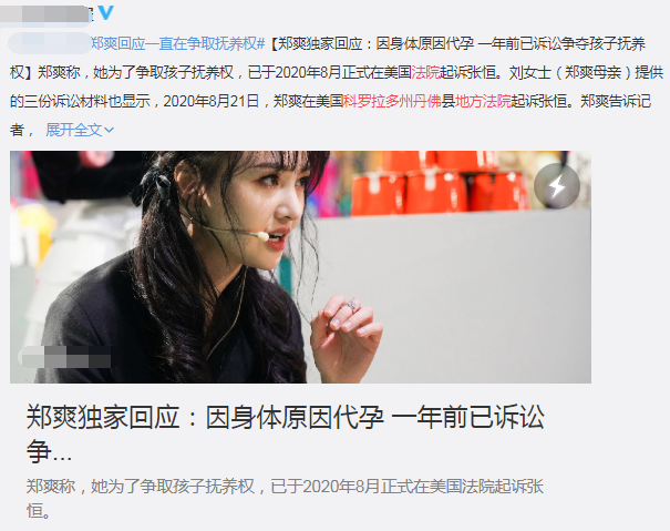 郑爽张恒民间借贷纠纷案将于3月16日再次开庭与抚养权案同月开庭