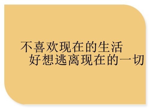 27,想要一个人住一个人生活的想法日益根深蒂固啊,好想逃离现在的一切