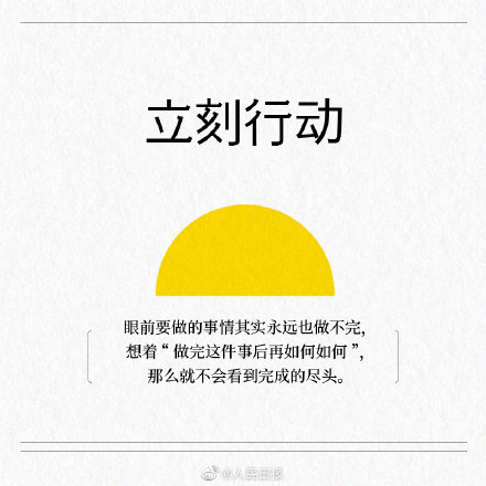 立即行动,每一个早晨都值得珍惜