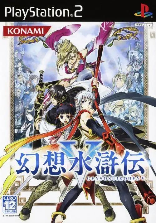 历史上的今天:幻想水浒传 5(2月23日)_腾讯新闻