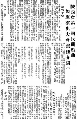 1952年12月眉户剧《十二把镰刀》剧照.