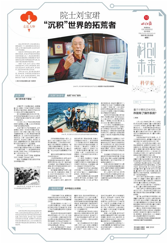 刘宝珺|科创未来｜院士刘宝珺：“沉积”世界的拓荒者