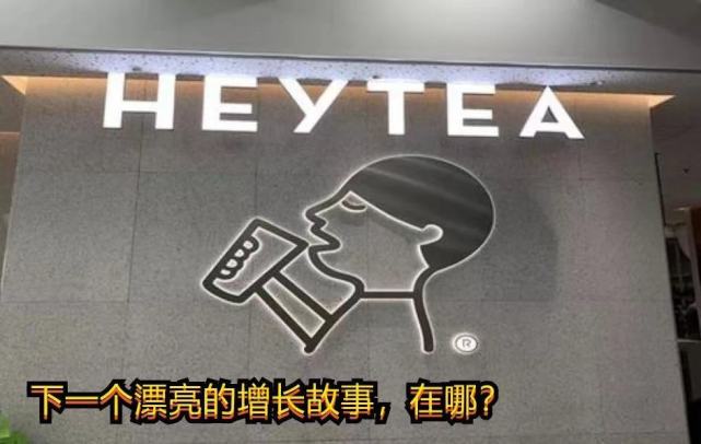 喜茶第一个过河却仍然背着船