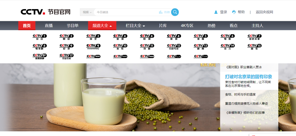 其次,查询cctv官方网站,点击频道大全,并没有"中央电视台18频道".