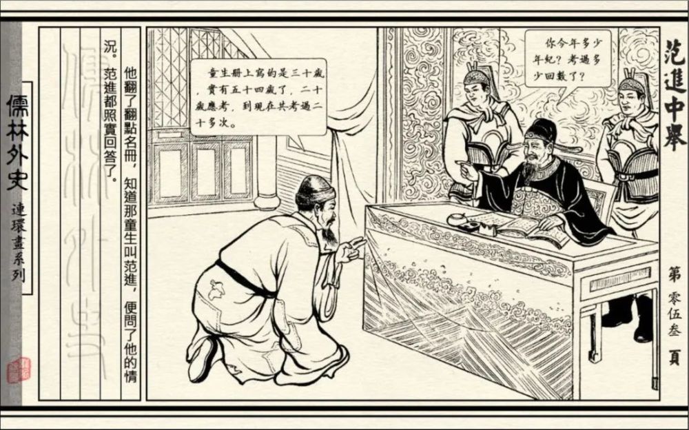 连环画|初三必读名著《儒林外史-范进中举》连环画 通俗故事06