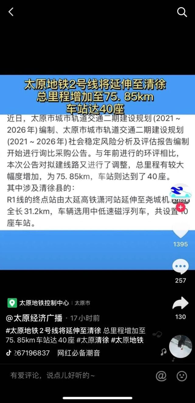 太原地鐵2號線將延伸至清徐縣r1線的終點站由太延高鐵瀟河站延伸至