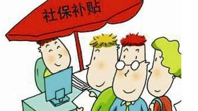 申请4050人员社保补贴需要满足这些条件