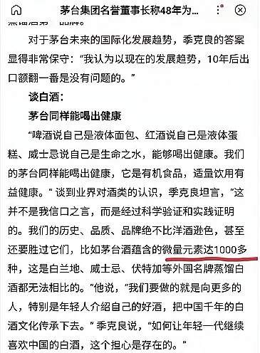 贵州茅台酒厂|茅台酒厂名誉董事季克良：茅台酒蕴含的微量元素高达一千多种