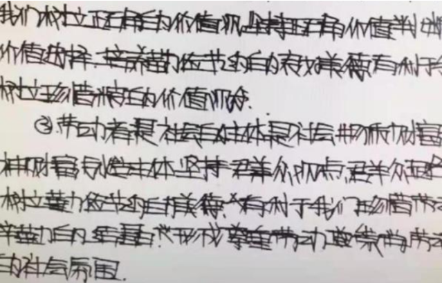 但是由于这位同学书写的字体比较特殊,看起来就像栅栏一样,横平竖直宁