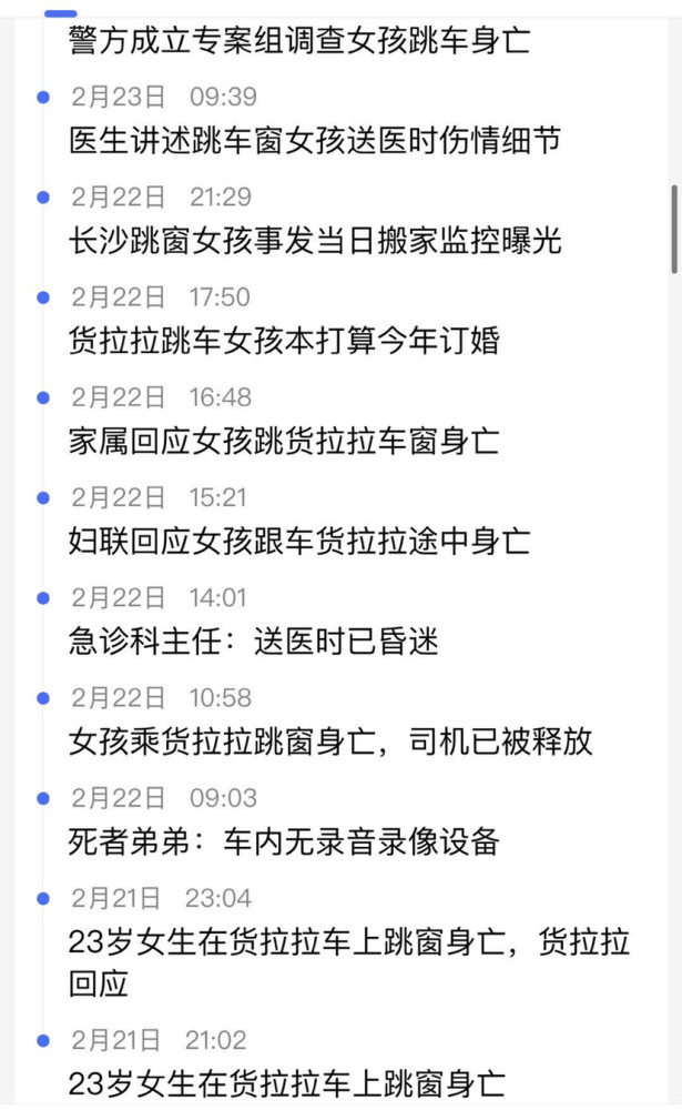 货拉拉女孩跳车身亡事件警方已成立专案组调查