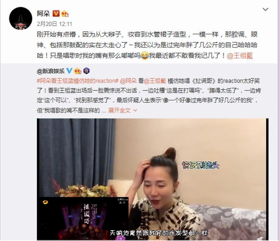 王祖蓝模仿阿朵演唱扯谎哥阿朵发微博表达观后感