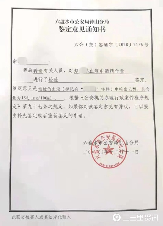 鉴定意见通知书