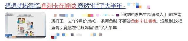 鱼刺卡喉|男子被鱼刺卡喉，3天后呕血死亡！千万别再喝醋、吞饭了