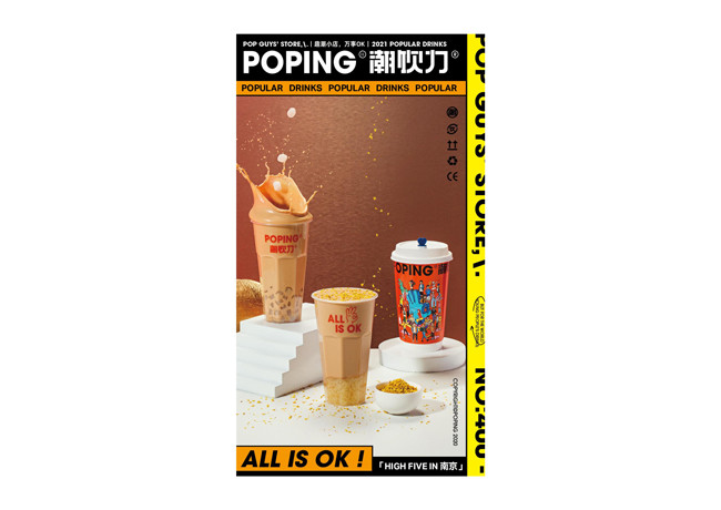 街头风也可以很复古,潮饮力就是这样一家炫酷的茶饮店