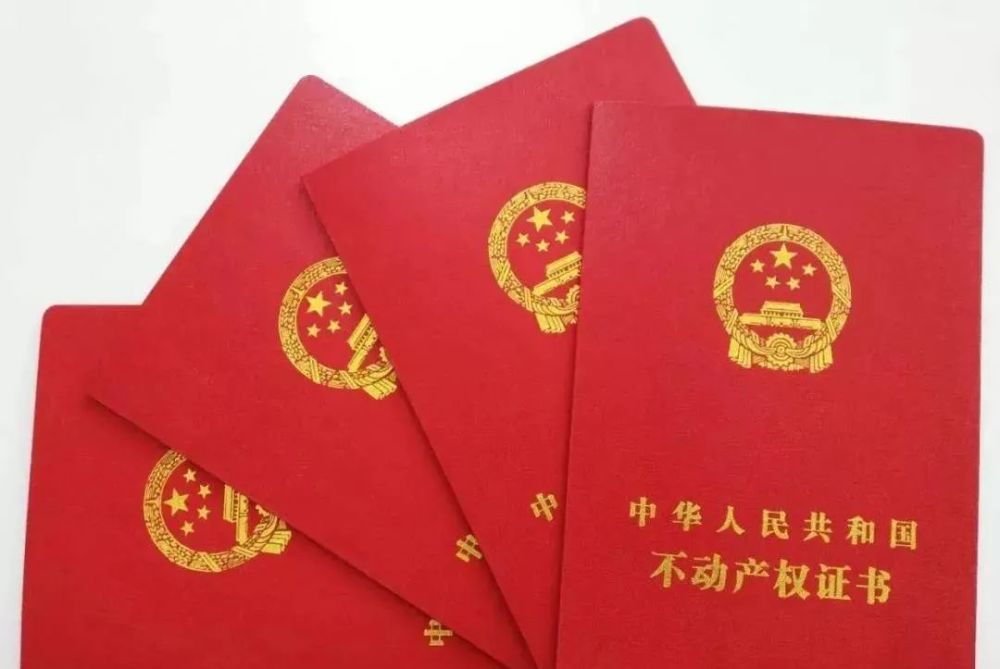 盼了8年通州这个小区终于盼来了房本