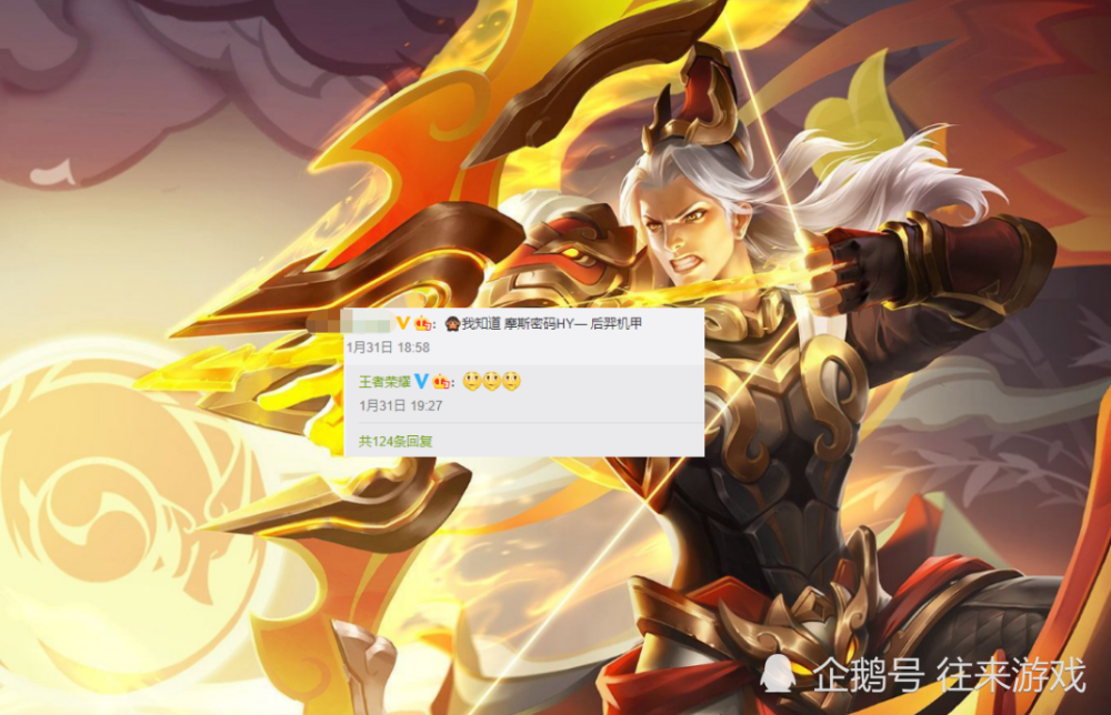 "这也从侧面证实了,后羿荣耀典藏这款皮肤的存在.