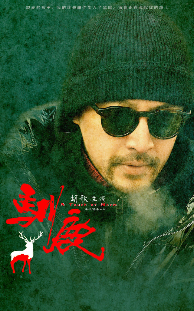 胡歌新电影《驯鹿》杀青,手握五部新剧,即将开启霸屏模式!幸福