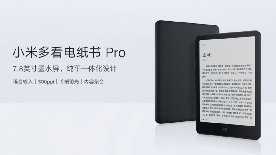 小米多看电纸书pro让你专心看书的一个东西