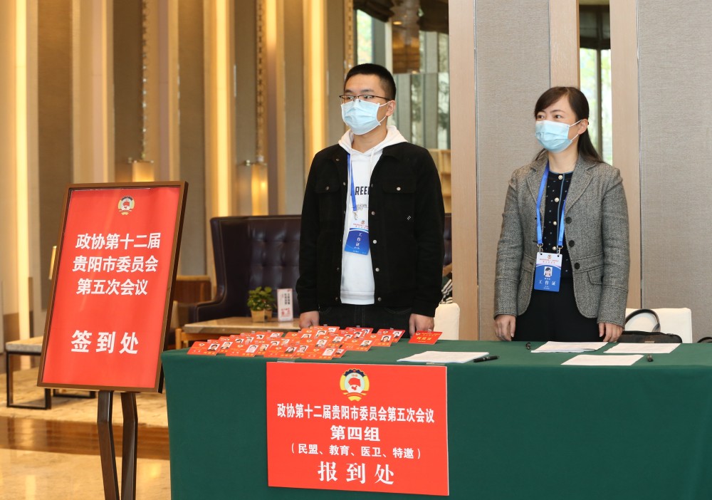 出席政协第十二届贵阳市委员会第五次会议的市政协委员陆续报到