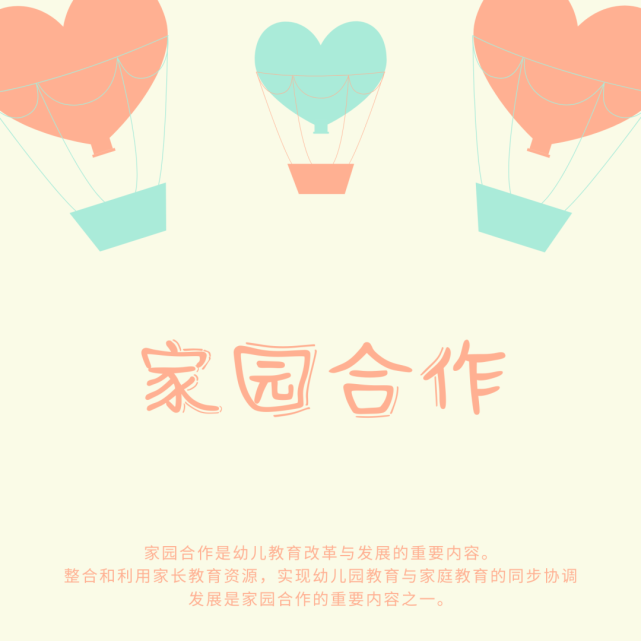 家园合作新渠道——翻转教学活动模式探析