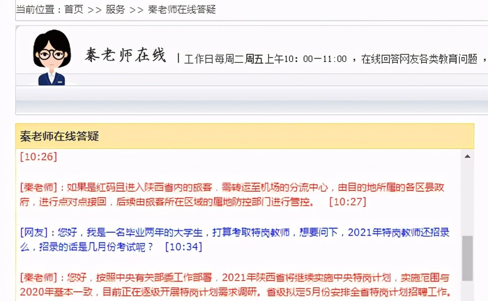 官方:2021陕西特岗教师考试时间确定:7月11日