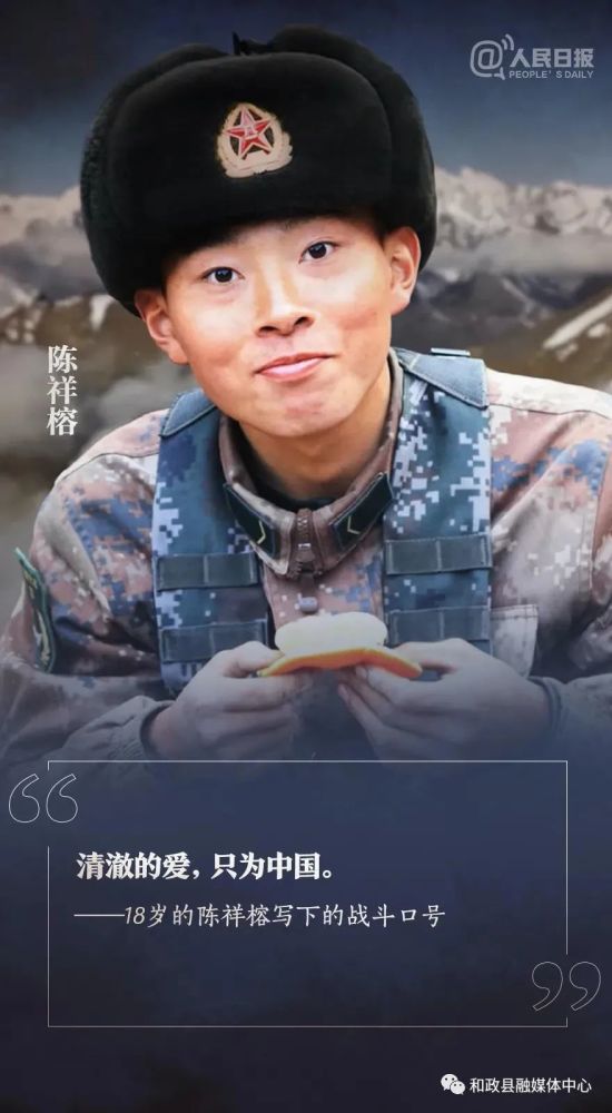 清澈的爱只为中国戍边英雄事迹在和政引发热议