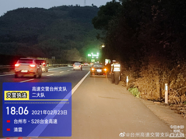 台州高速交警支队二大队2月23日18时10分发布:2021年