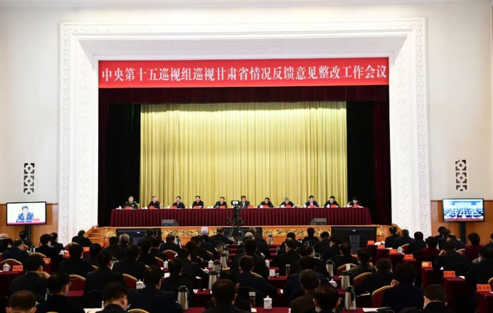 中央第十五巡视组巡视甘肃省情况反馈意见整改工作会议在兰州召开