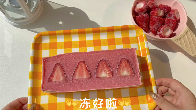 草莓厚切炒酸奶