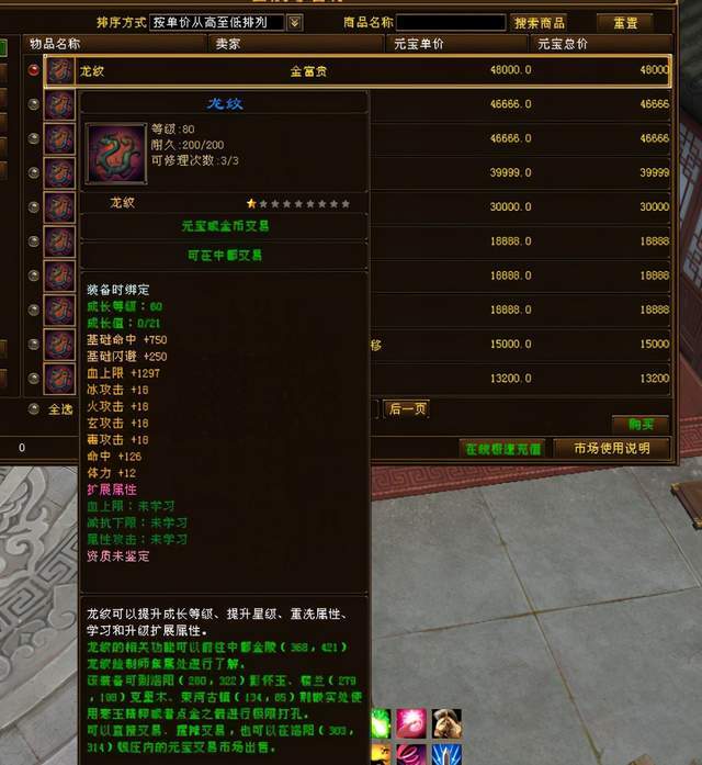 天龙八部老玩家一发入魂洗出极品四属性龙纹网友血赚4万元宝