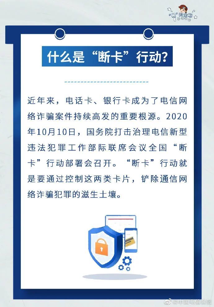 科普断卡行动进行时你知道为什么要进行断卡吗