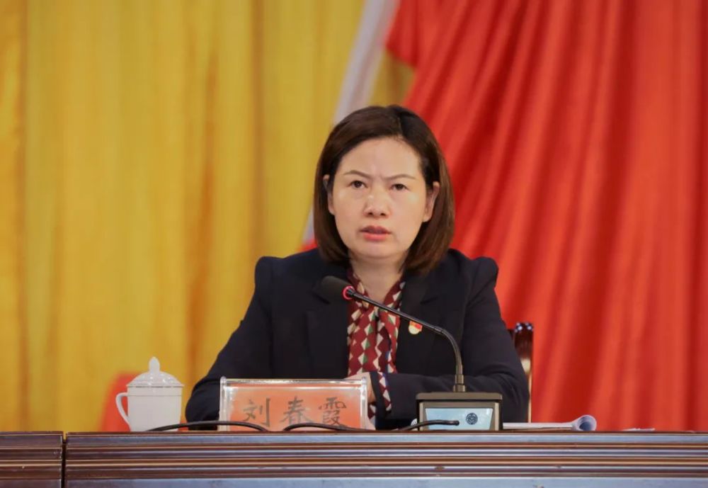 县长刘春霞主持会议并讲话县长刘春霞在讲话中强调,全体与会人员要