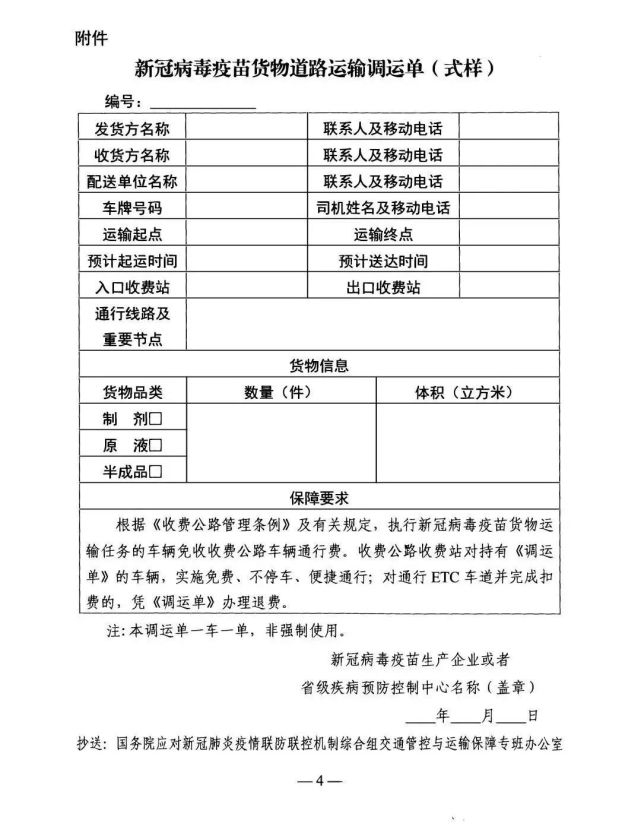 冠病毒疫苗貨物運輸任務車輛免收收費公路車輛通行費封面圖片來源網絡