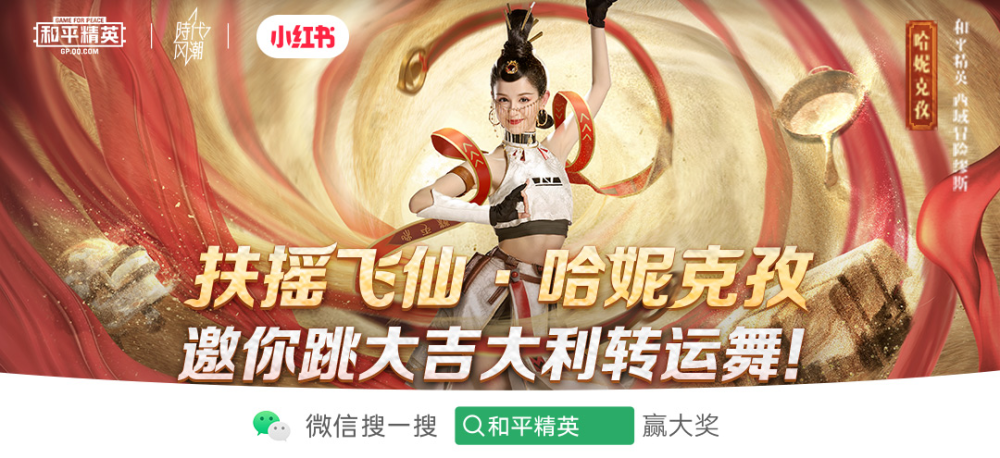 和平精英吉来运转新的一年转起来