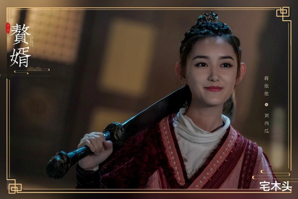 赘婿加更苏檀儿主动出击将宁毅拿下蒋依依饰演的刘西瓜上线