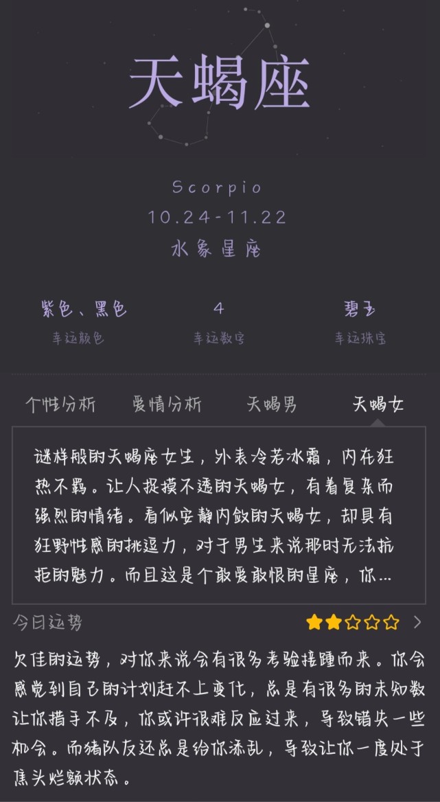 天蝎女生喜欢一个人的七大表现 超准 腾讯新闻