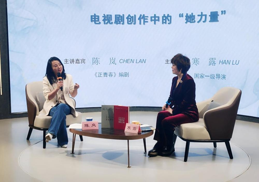 封面开讲了云讲座丨459w网友围观牛年第一讲著名编剧陈岚分享正青春