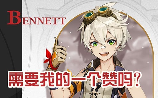 一张图看懂原神1.3最热角色和阵容,班尼特居首位