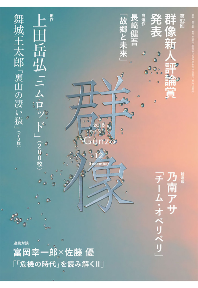 精致排版!20张日本杂志《群像》封面设计_腾讯新闻
