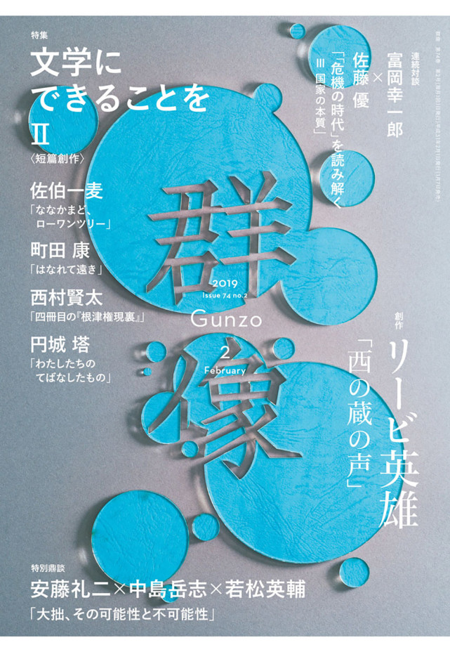 精致排版 张日本杂志 群像 封面设计 日本 群像 封面 作家