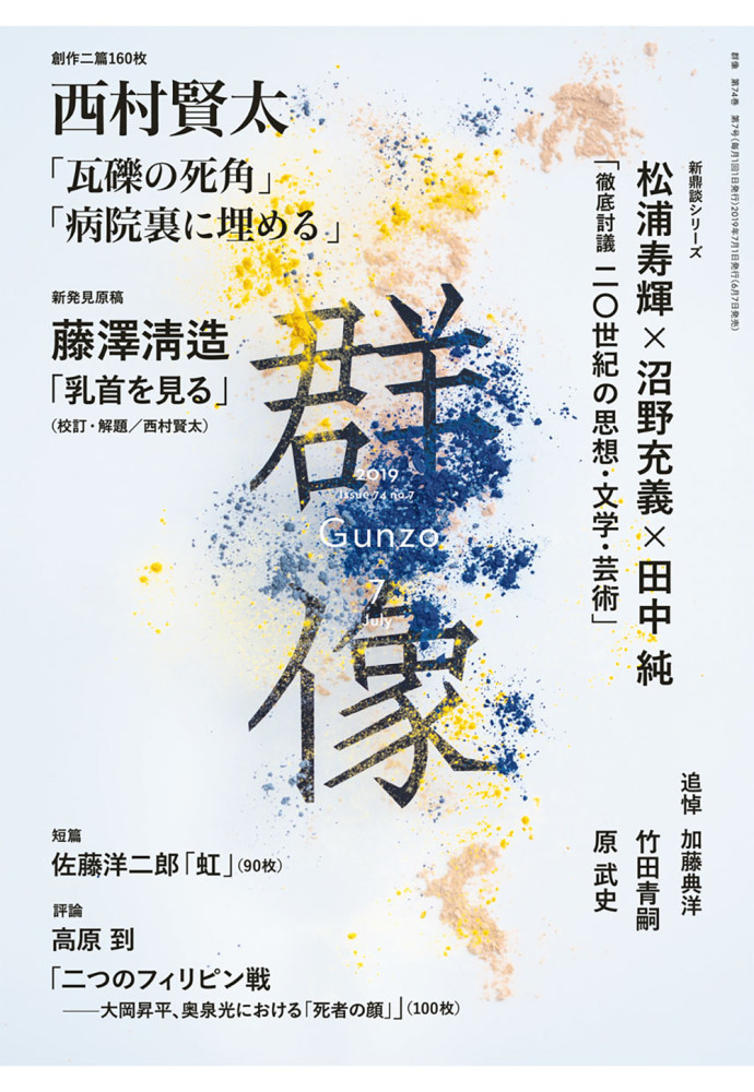 精致排版20张日本杂志群像封面设计